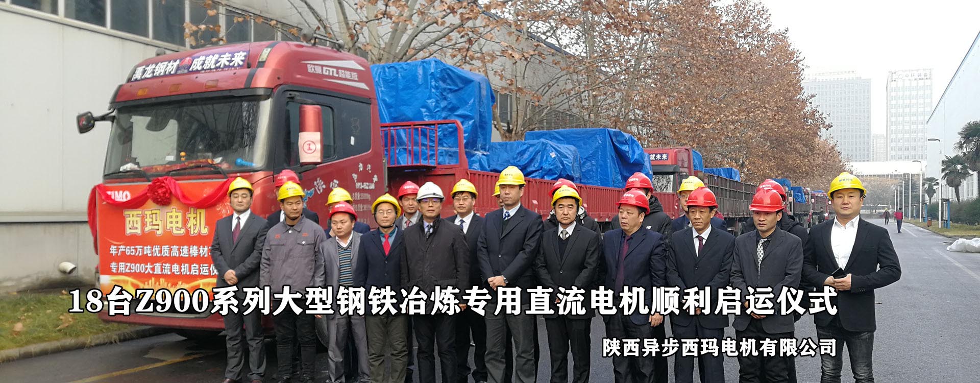 彩民之家18台Z900系列大型钢铁冶炼专用直流电机顺利发运